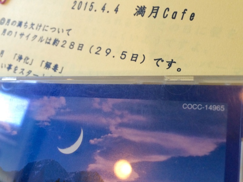 2015.4.4皆既月食【Reia 満月CAFE vol.1】開催されました♪の画像