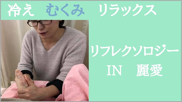 リフレ (1)