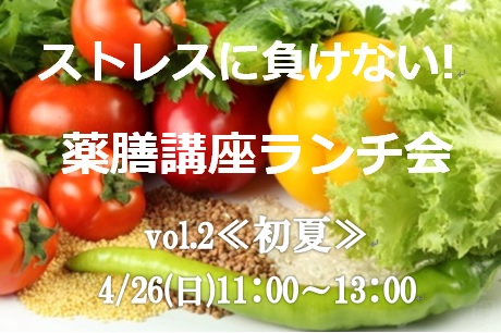薬膳