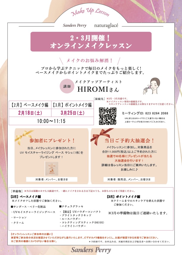 オンラインレッスン♪プレゼント