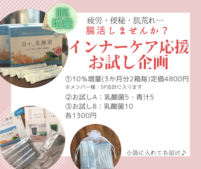 インナーケア応援 お試し企画【限定】 インナーケア応援 お試し企画【限定】