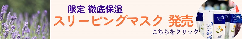 スリーピングマスク スリーピングマスク