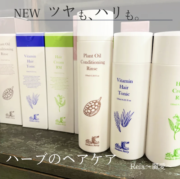 人気急上昇！ヘアケアシリーズ